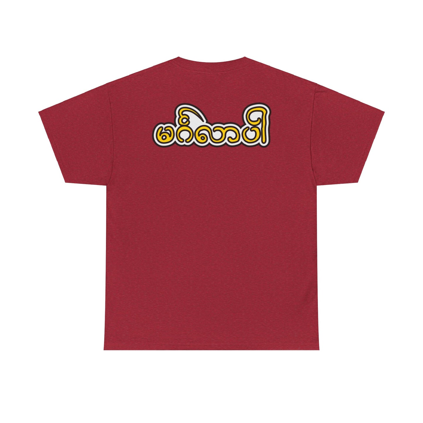 Welcome Burmese T-Shirt - Unisex Heavy Cotton Tee